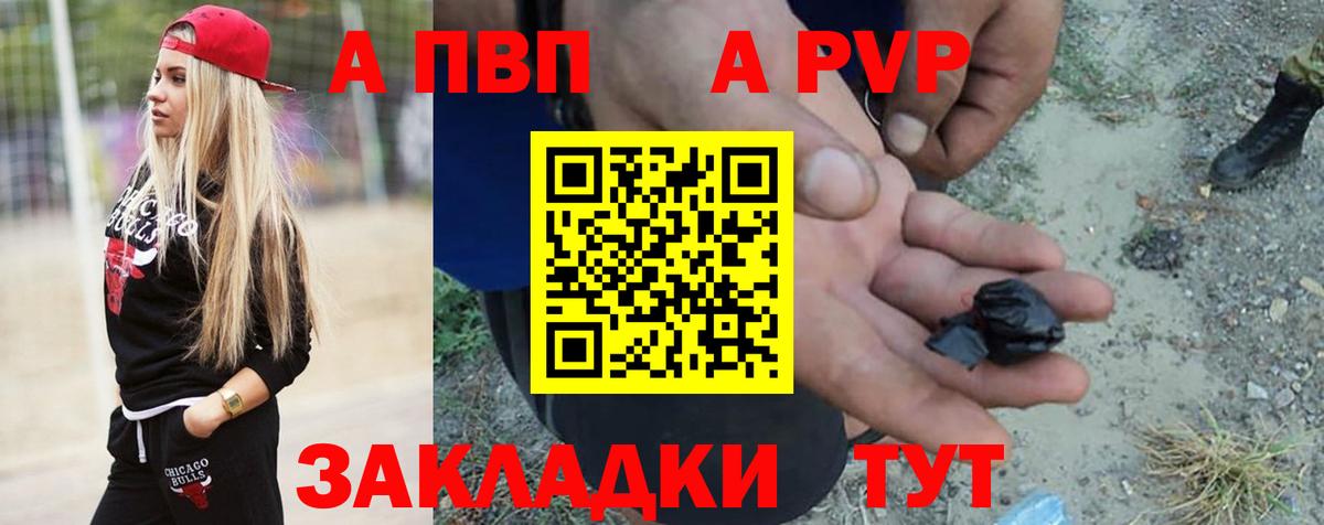 Камышин  APVP СК  Вход с VPN  A PVP мука 