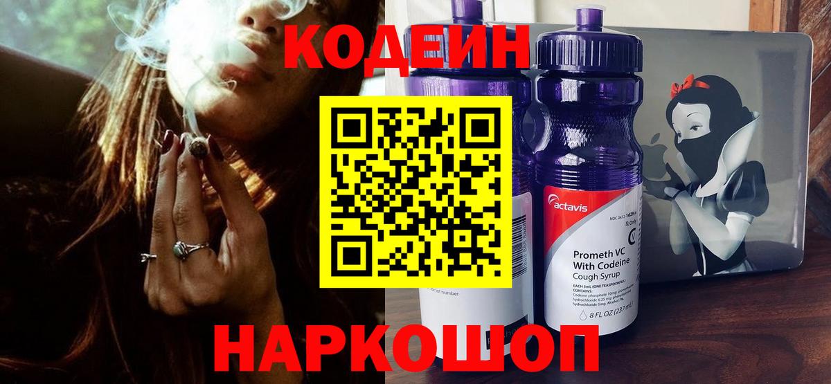 Камышин  Кодеиновый сироп Lean напиток Lean (лин)  Вход с VPN 