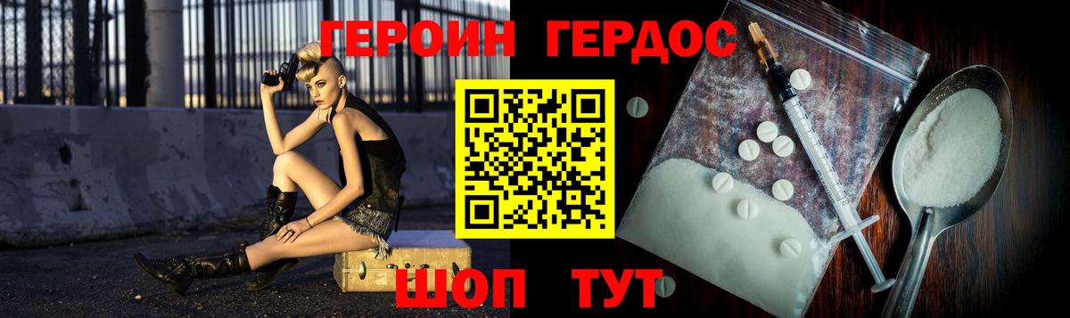 Героин Heroin  Вход с VPN  Камышин 