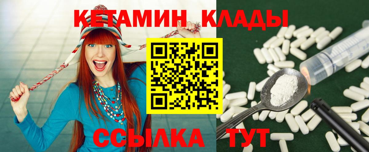 Кетамин ketamine Камышин