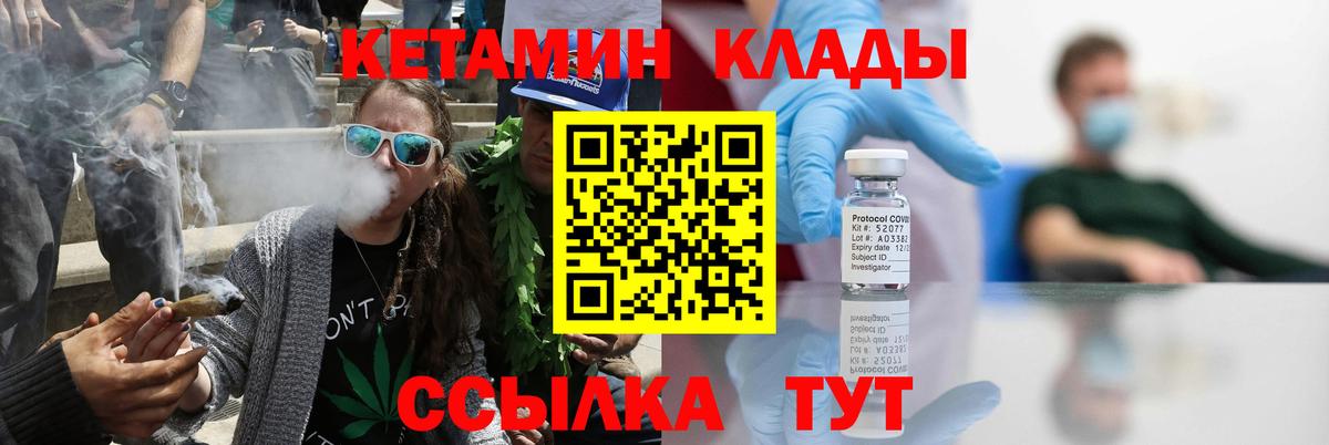 Кетамин ketamine  Вход с VPN  Камышин 