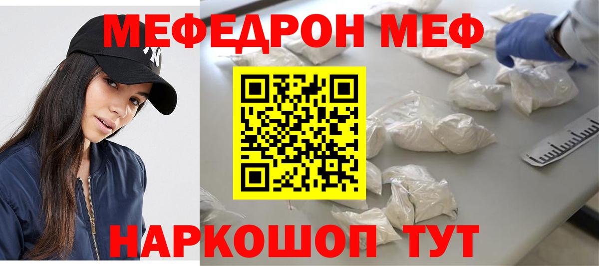Мефедрон мука Камышин