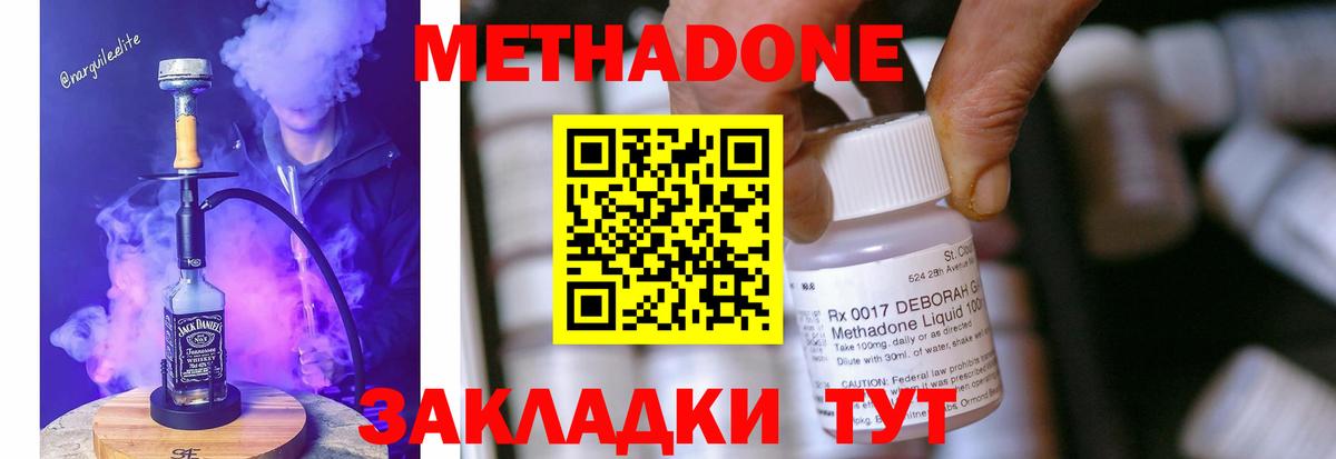 МЕТАДОН methadone Камышин
